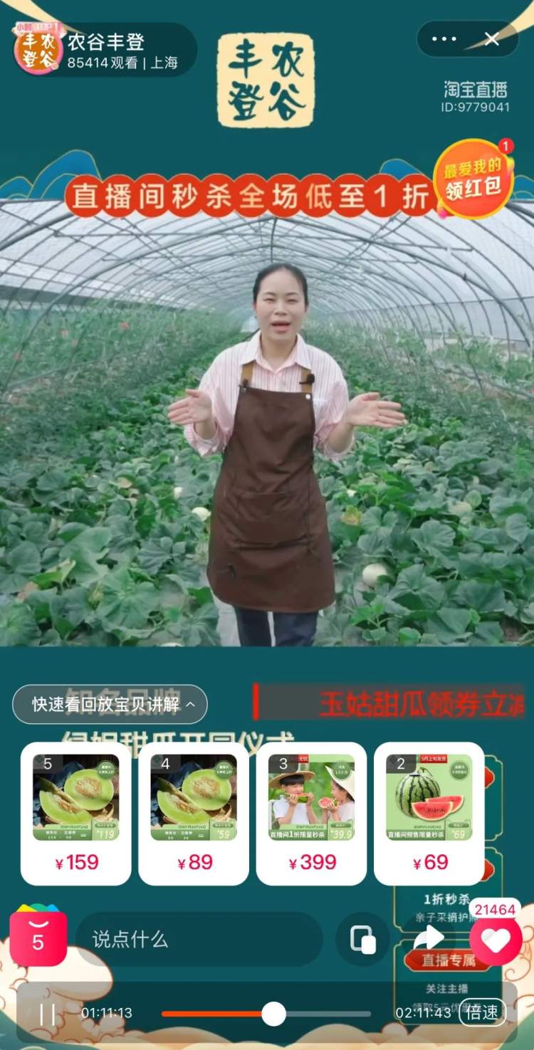 上海地产农产品直播平台_农谷丰登淘宝直播_淘宝卖自产自销农产品