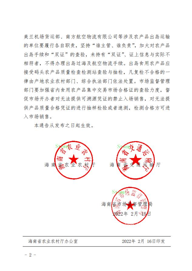 海南省农产品质量安全法_海南省农产品_海南省食用农产品产地准出制度