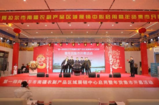 台州市援疆指挥部主办！师市南疆农副产品展销中心启用啦