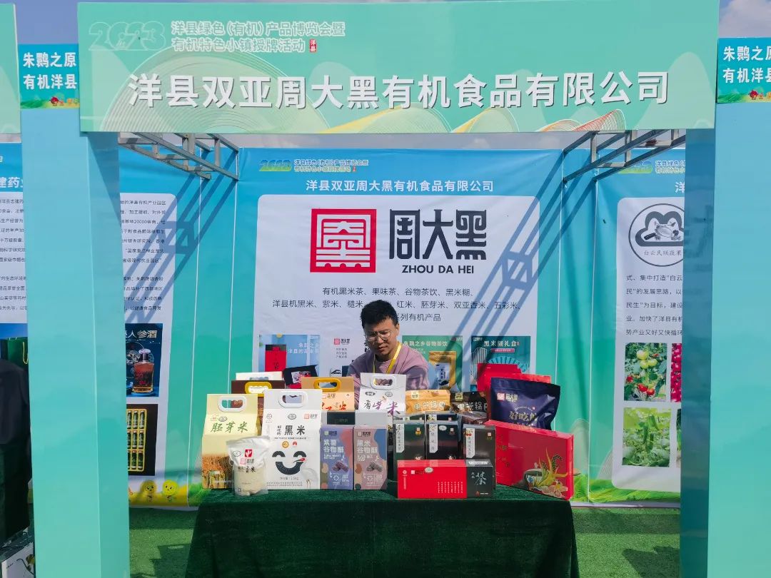 洋县绿色产品博览会_有机绿色特色农产品_龙亭镇有机特色小镇授牌