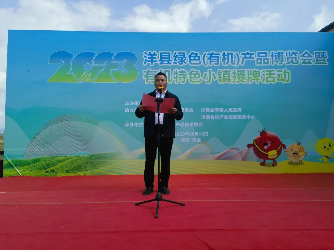 龙亭镇有机特色小镇授牌_洋县绿色产品博览会_有机绿色特色农产品