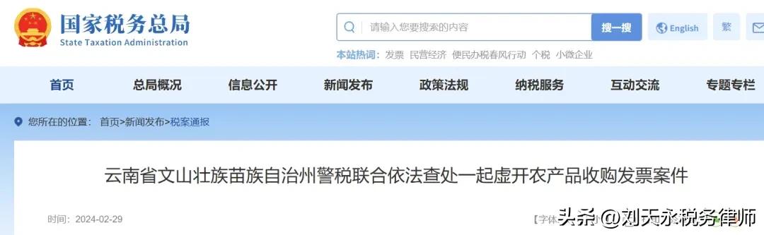 食用农产品监管总结_农产品收购发票虚开风险_农产品行业税务案件分析