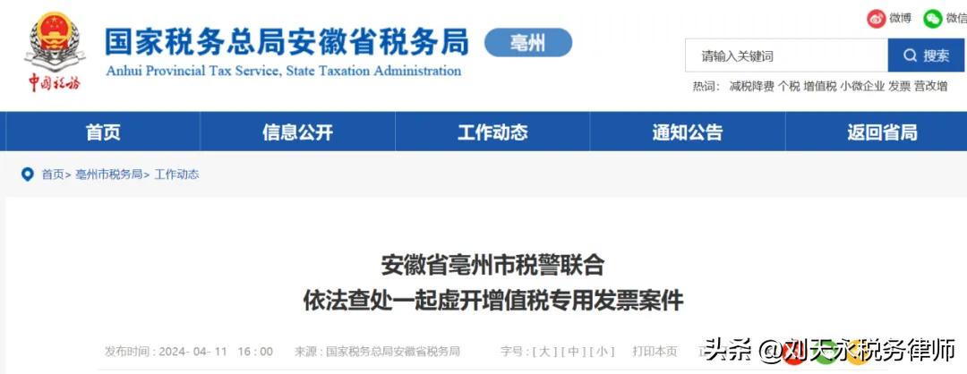 农产品行业税务案件分析_农产品收购发票虚开风险_食用农产品监管总结