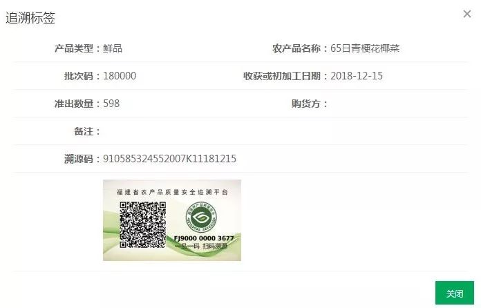 一品一码 食品追溯系统 福建农产品追溯平台_福建省农产品一品一码