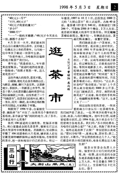逛茶市：20多年过去，如今的大别山茶市啥样了？