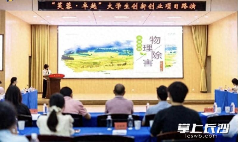 长沙隆平产业开发区举办大学生创新创业项目第一期路演活动