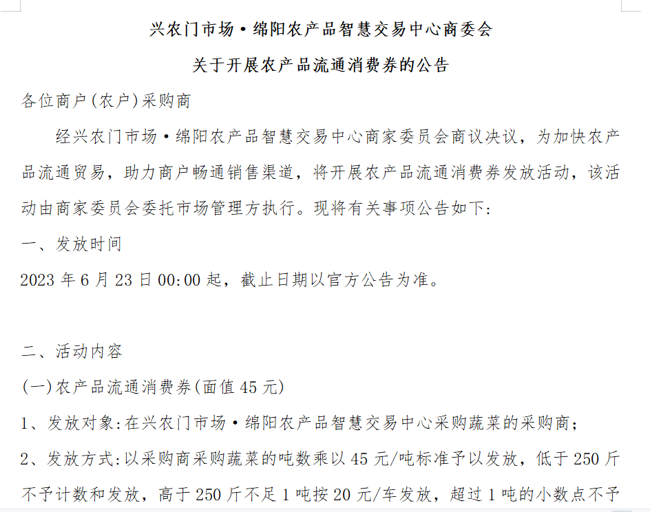 绵阳农产品批发市场_绵阳农产品智慧交易中心补贴_龙门农批市场竞争
