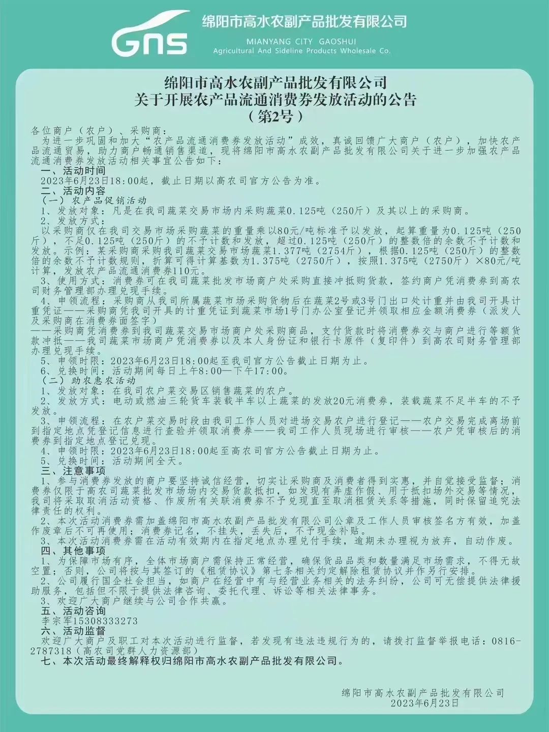 绵阳农产品批发市场_绵阳农产品智慧交易中心补贴_龙门农批市场竞争