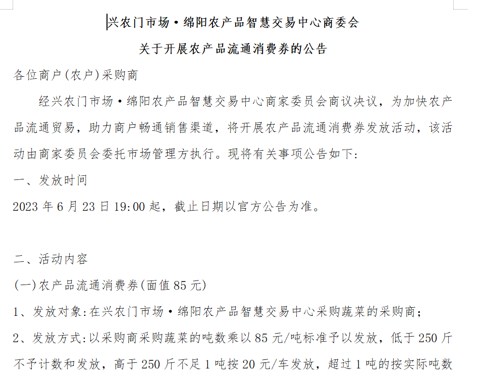 绵阳农产品批发市场_绵阳农产品智慧交易中心补贴_龙门农批市场竞争