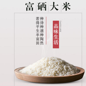 富硒农产品标准_富硒农产品种植技术_富硒大米与普通大米区别