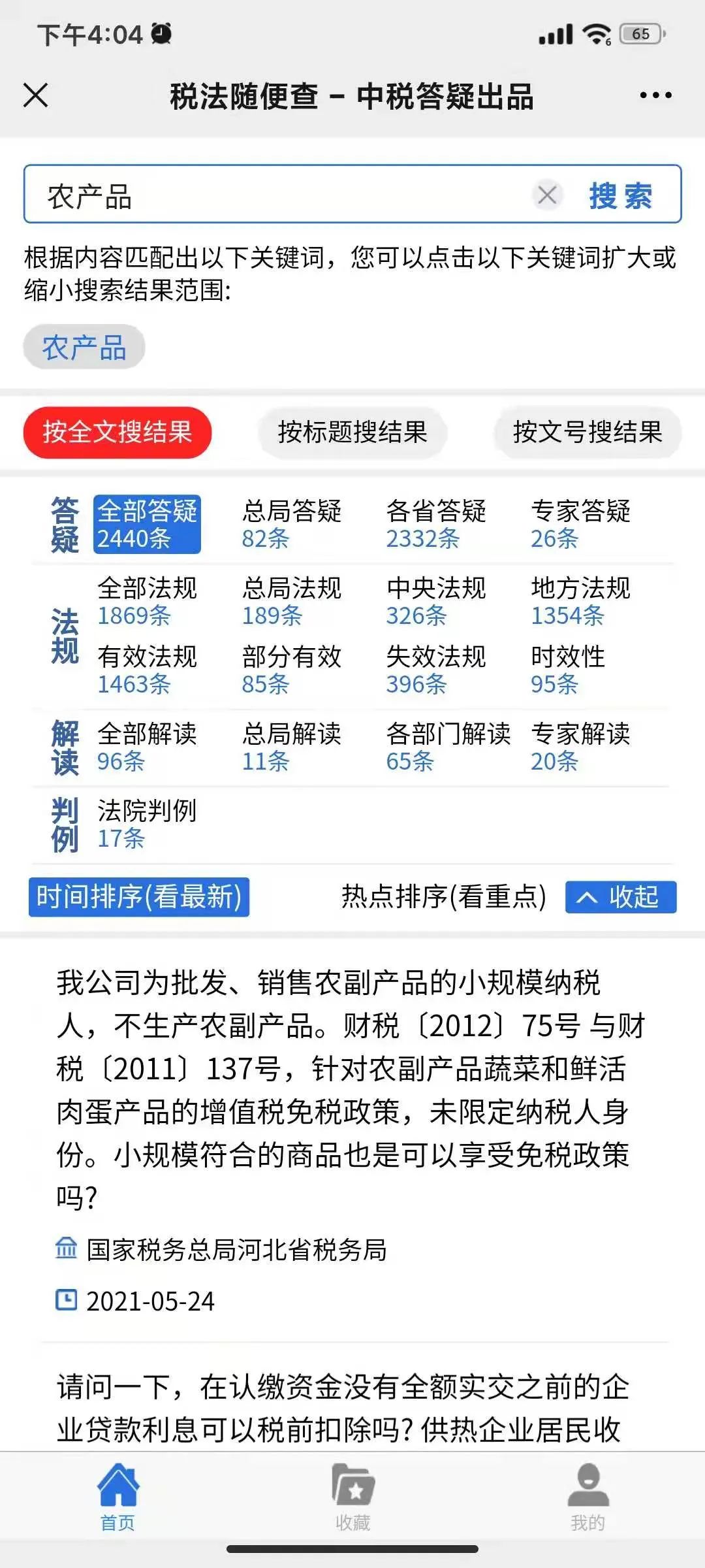 农产品初加工企业所得税免税_农产品初加工所得税优惠_农产品初加工免税