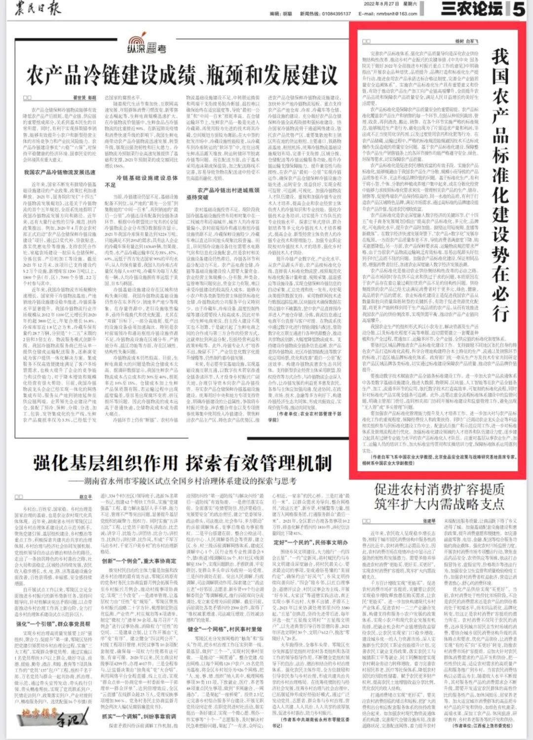 完善农产品标准体系意义重大，关乎质量安全与乡村振兴