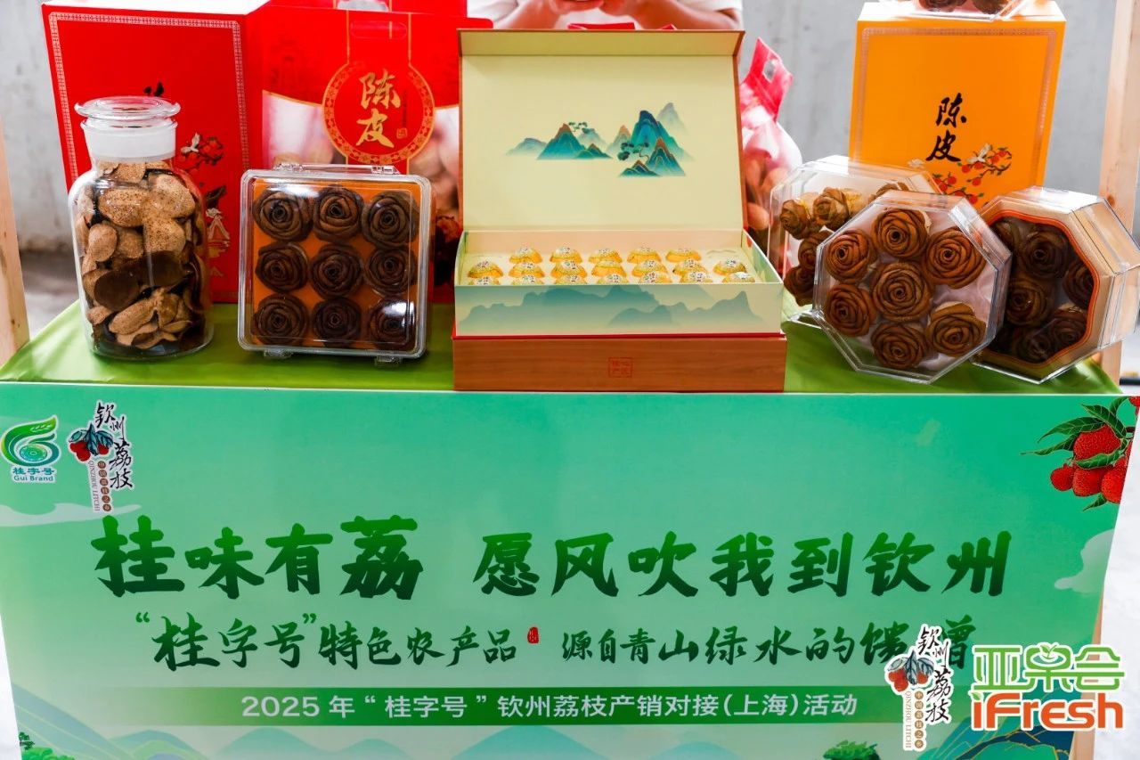 钦州荔枝产销对接活动 __2025中国东盟农产品