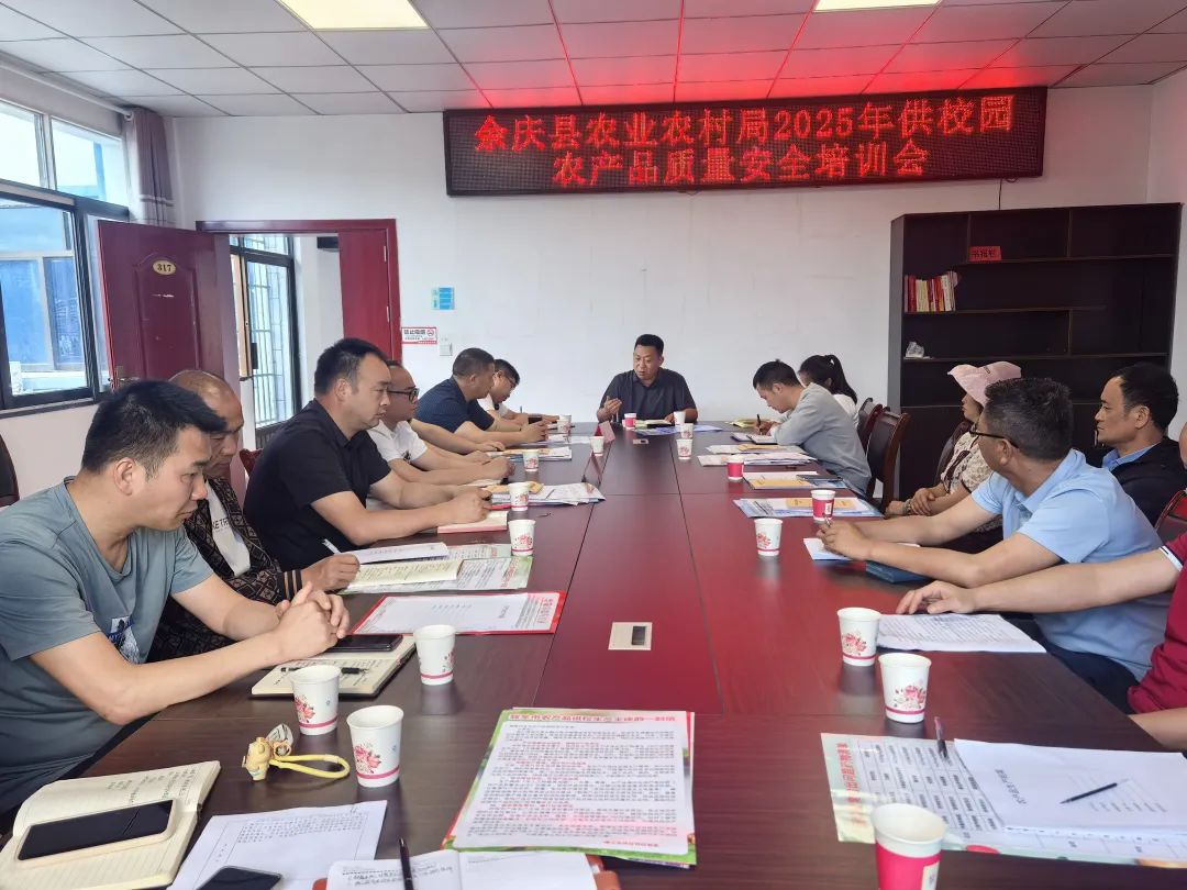 农产品质量安全培训会_农产品质量安全培训_校园食品安全专项整治