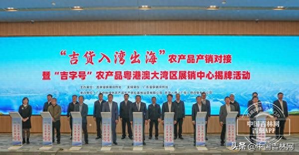12月2日吉粤供销合作活动举办，助力吉货入湾出海