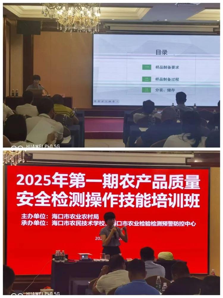 海口市农业农村局 _农产品质量安全检测培训 _农产品质量安全监管培训