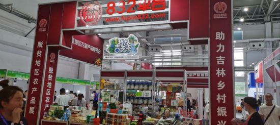 中国长春国际农业食品博览会 吉林供销特色农产品展销 _吉林省农产品电子商务成功案例_ 吉林预制菜产业推介会