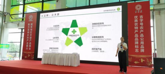 中国长春国际农业食品博览会 吉林供销特色农产品展销 _ 吉林预制菜产业推介会 _吉林省农产品电子商务成功案例