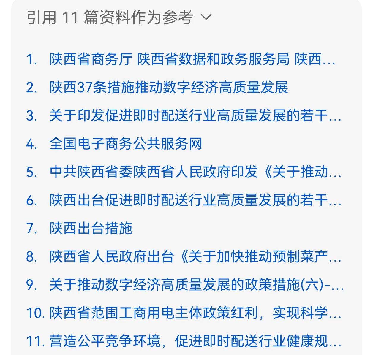 陕西农产品交易网_陕西电商发展政策_陕西平台经济高质量发展措施