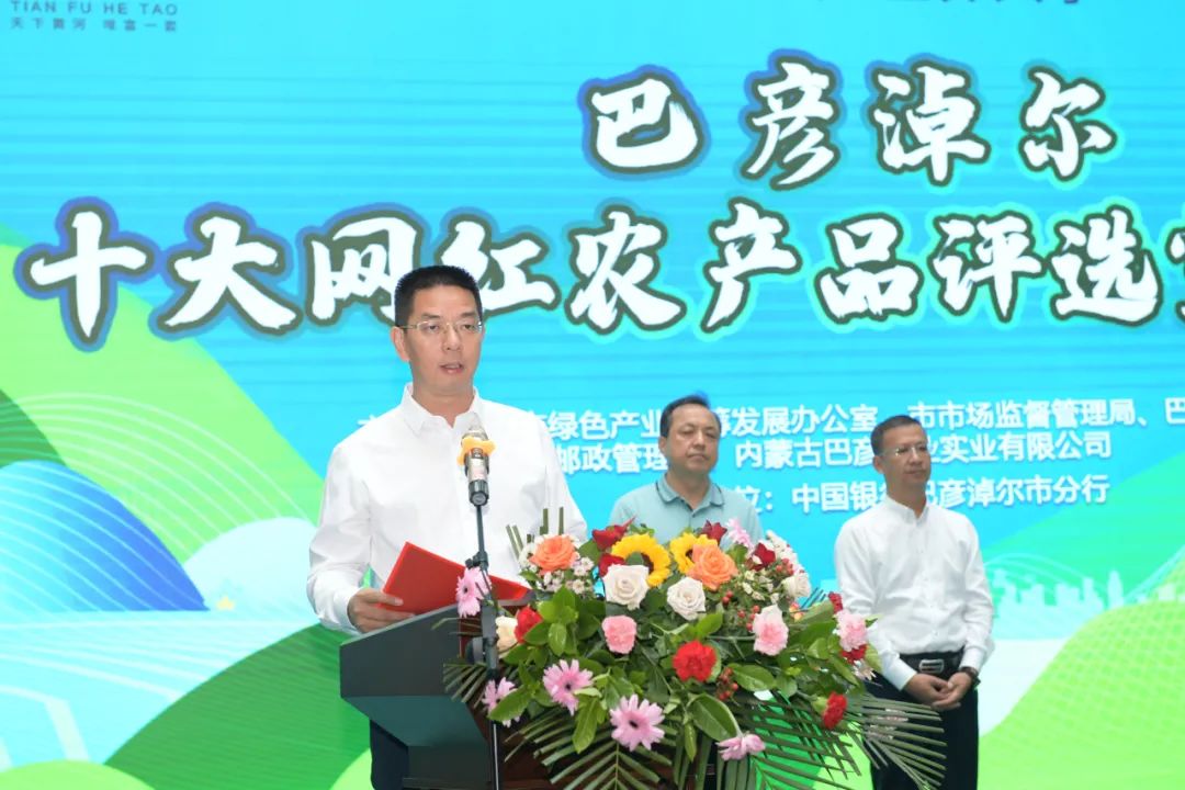 邱永红致辞强调：天赋河套品牌是乡村振兴关键支撑