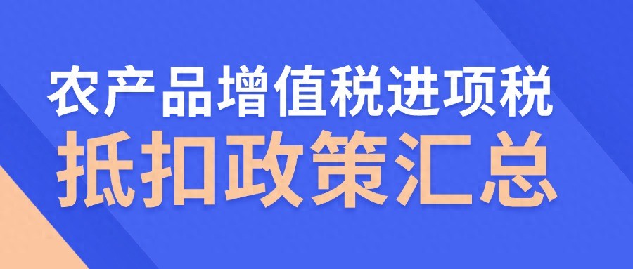 农产品投入产出法_农产品进项税抵扣政策_增值税专用发票抵扣