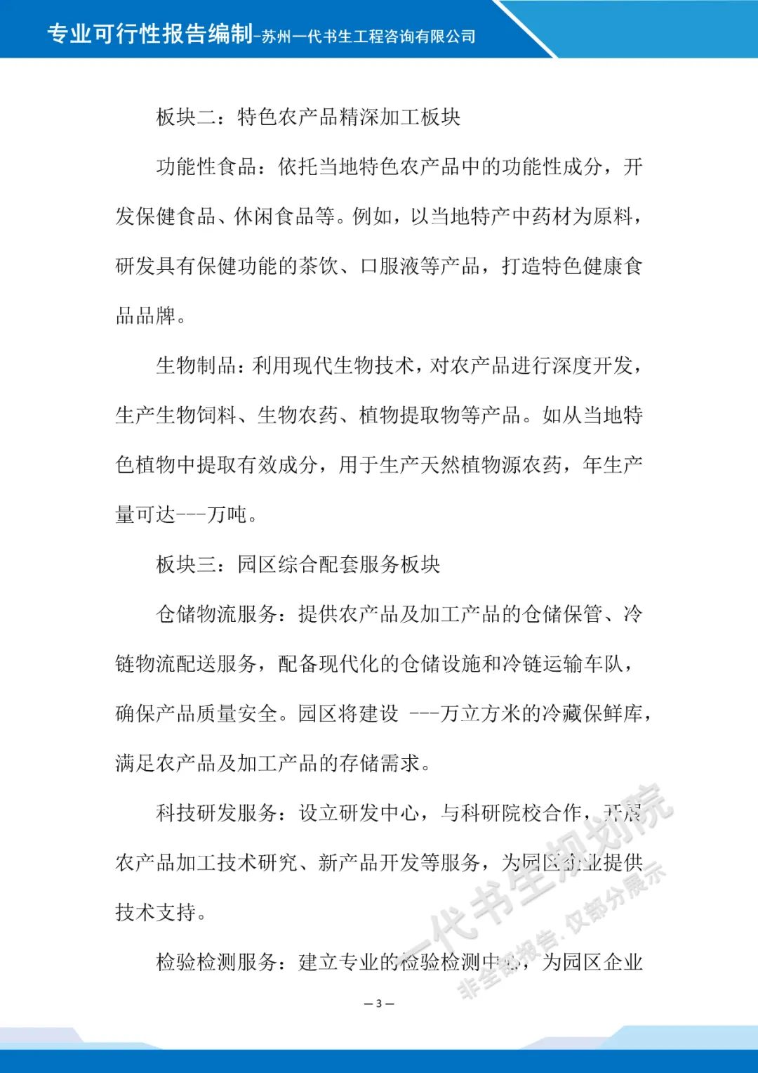 农产品加工园区项目规划_特色农产品加工园区建设可行性研究_农产品质量检测报告 案例