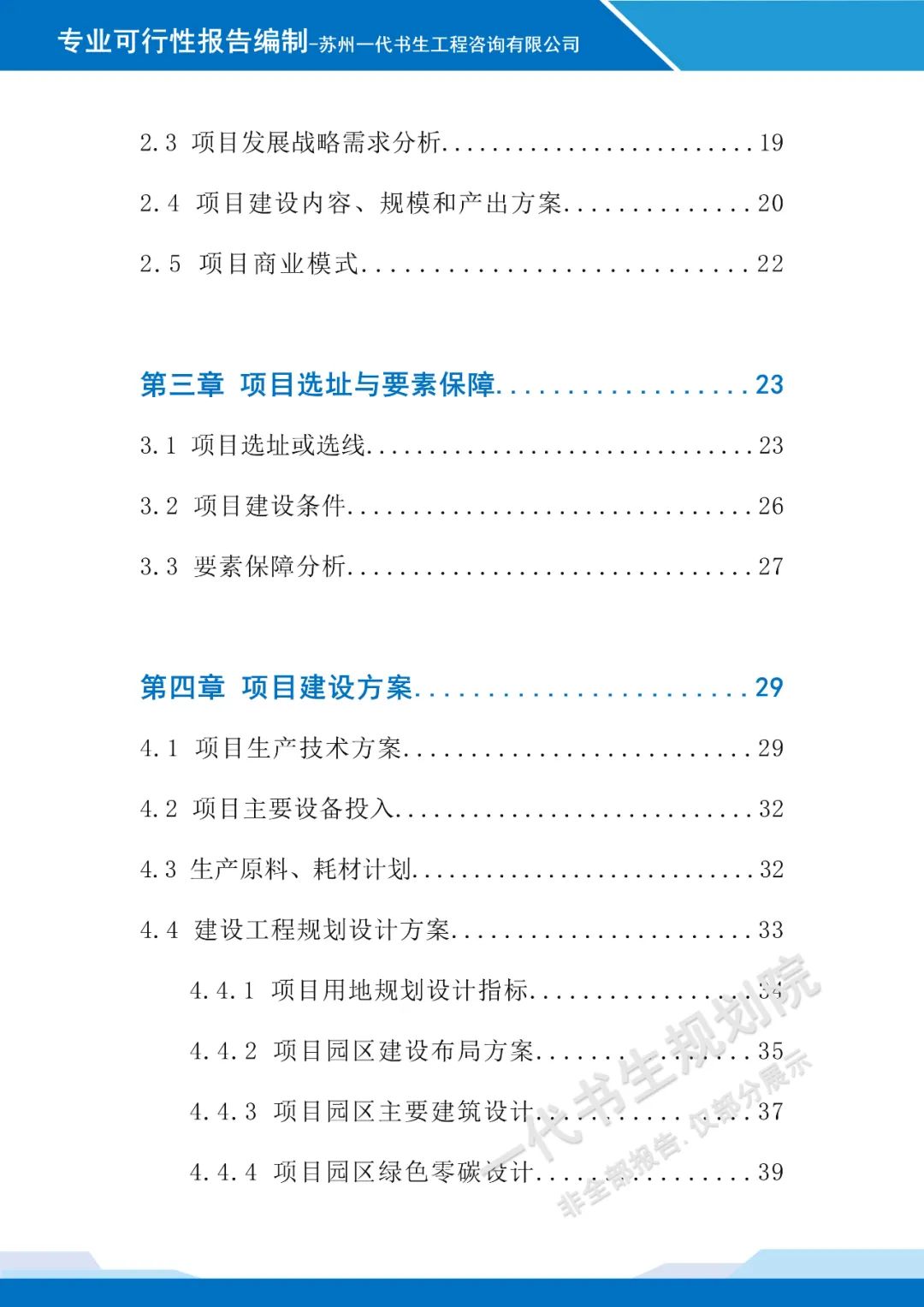 农产品质量检测报告 案例_农产品加工园区项目规划_特色农产品加工园区建设可行性研究