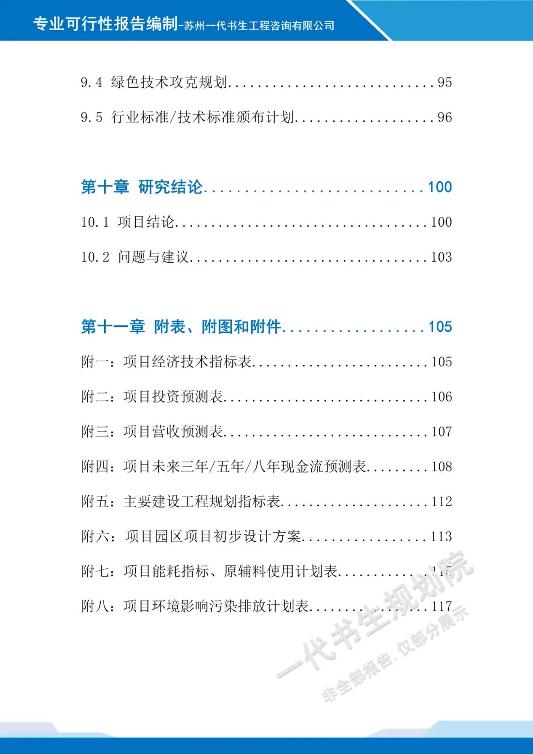 农产品质量检测报告 案例_特色农产品加工园区建设可行性研究_农产品加工园区项目规划
