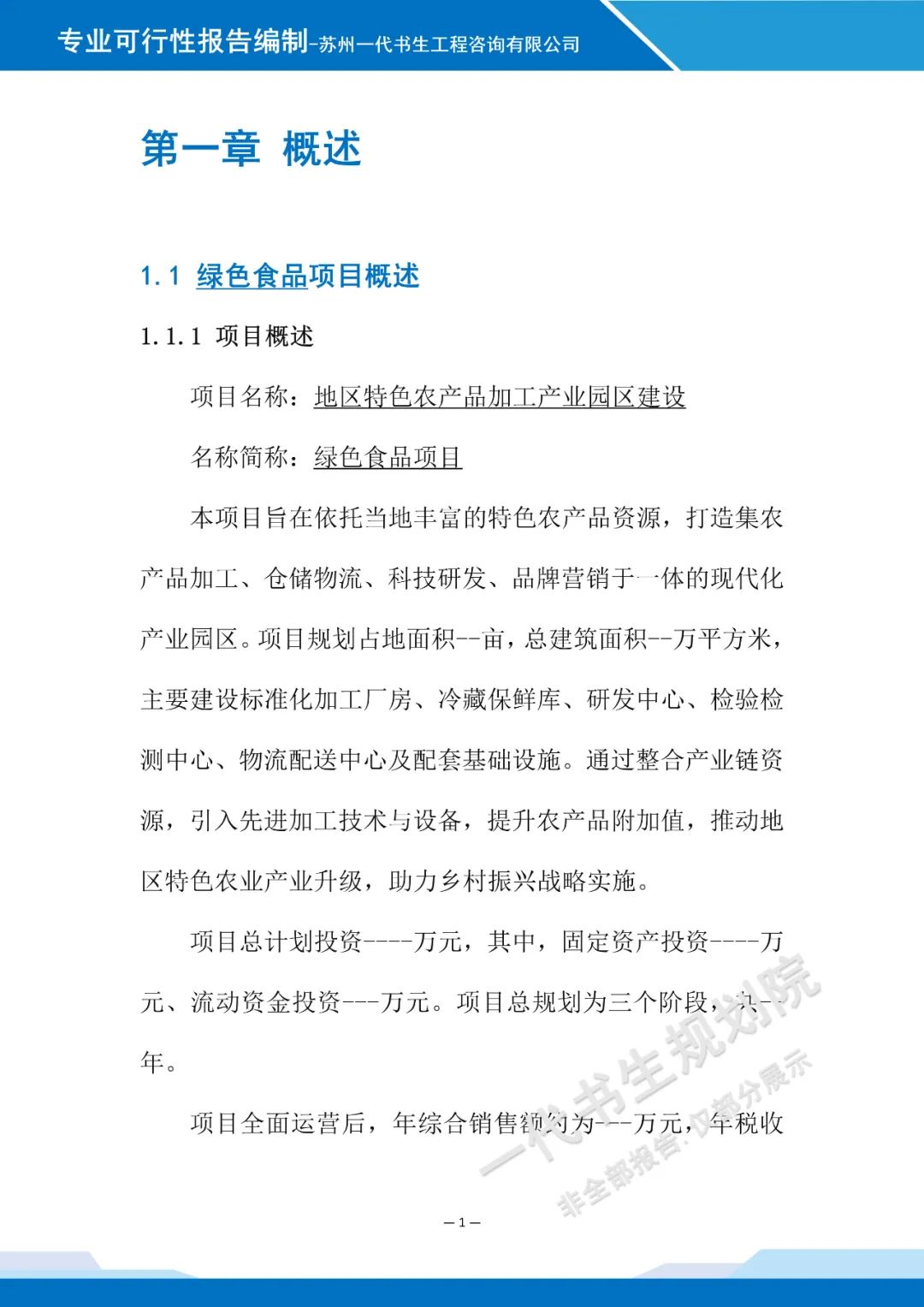 农产品质量检测报告 案例_农产品加工园区项目规划_特色农产品加工园区建设可行性研究