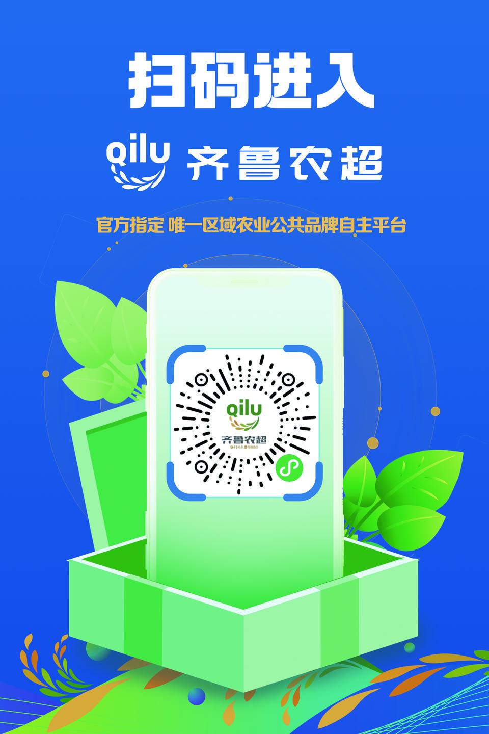 齐鲁农超农产品交易平台_农产品信息交易网_山东数字经济高质量发展会议