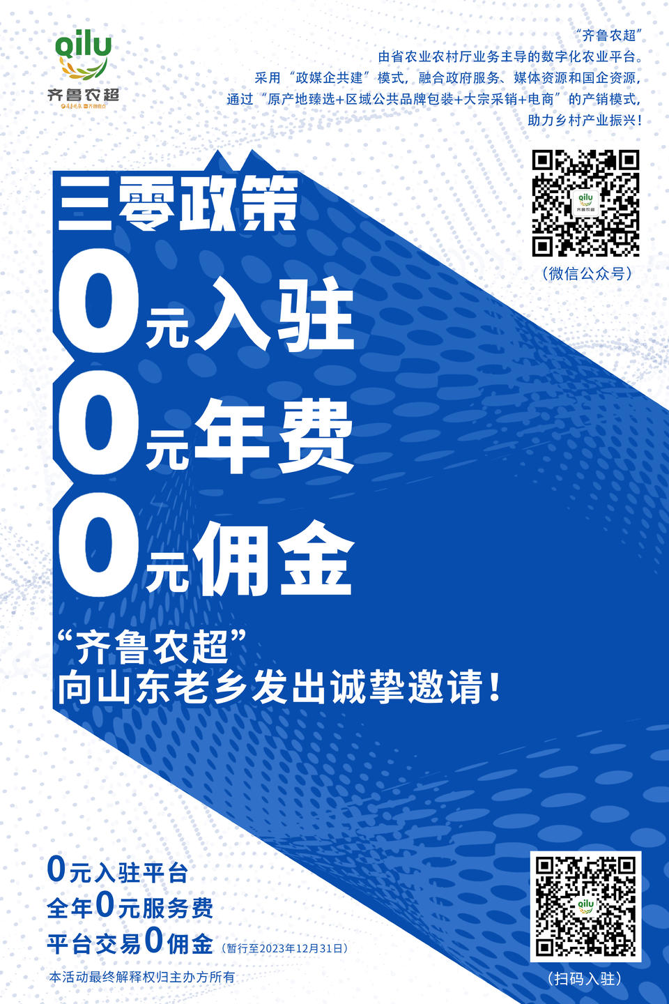 农产品信息交易网_山东数字经济高质量发展会议_齐鲁农超农产品交易平台
