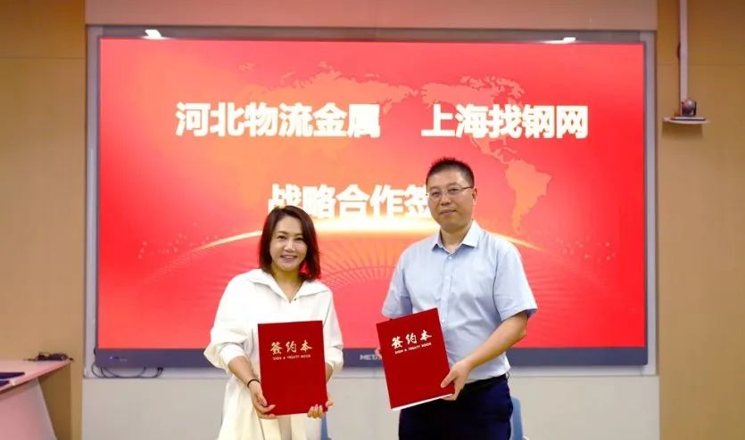 找钢网与河北物流金属战略合作_大宗农产品交易中心_大宗商品交易中心