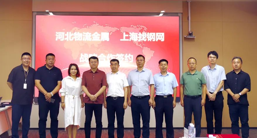 找钢网与河北物流金属战略合作_大宗农产品交易中心_大宗商品交易中心