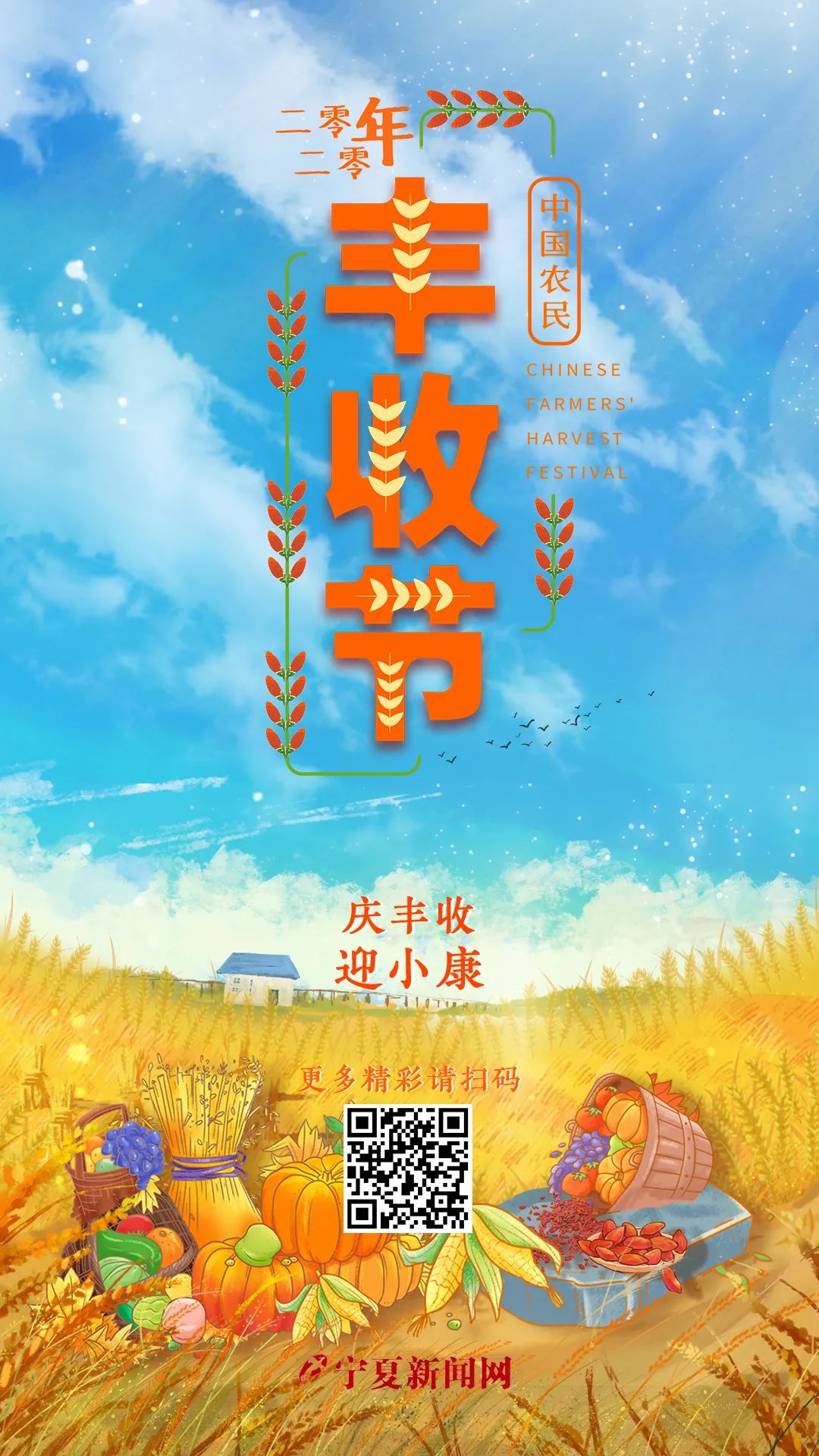 金秋九月迎丰收节，宁夏特色农产品成绩亮眼