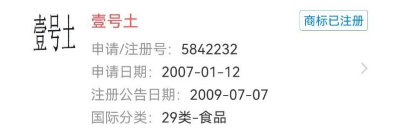 壹号土猪商标争议_农产品商标需要注册哪一类_壹号土猪商标误导消费者