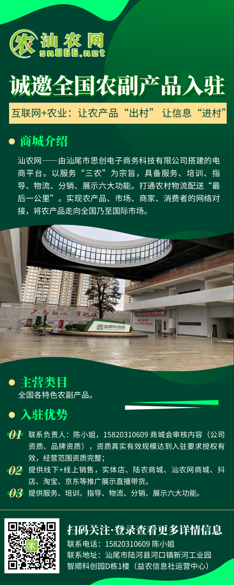 粤合农业合作社农产品展示中心_粤东农产品出村进城_信息进村入户运营