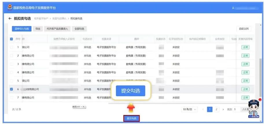 农产品发票抵扣操作流程_购进农产品怎么抵扣_电子发票服务平台农产品抵扣勾选