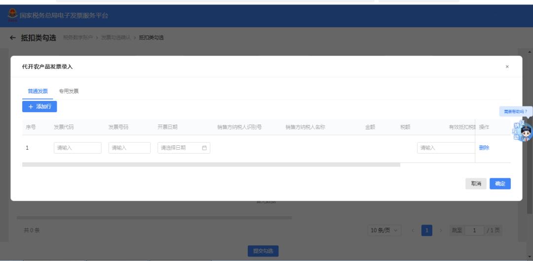 农产品发票抵扣操作流程_购进农产品怎么抵扣_电子发票服务平台农产品抵扣勾选