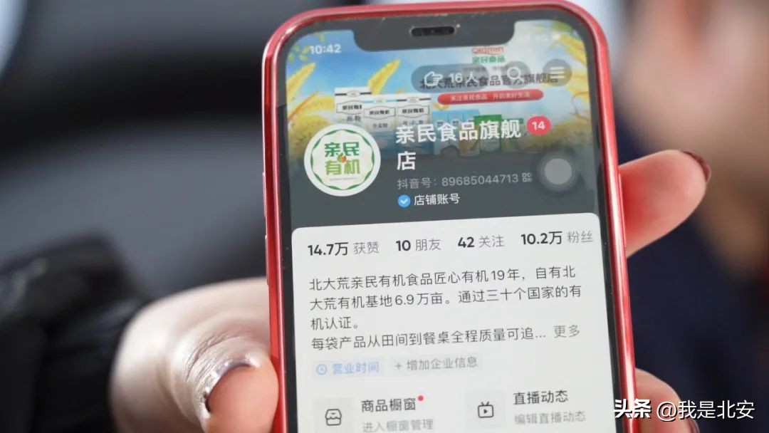 南京北大荒绿色农产品有限公司_北大荒直播带货 北安农产品电商 北亲民食品抖音销售