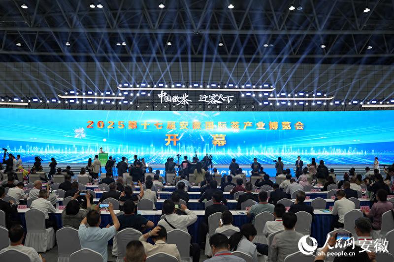 5月16日！2025第十七届安徽国际茶产业博览会在合肥开幕