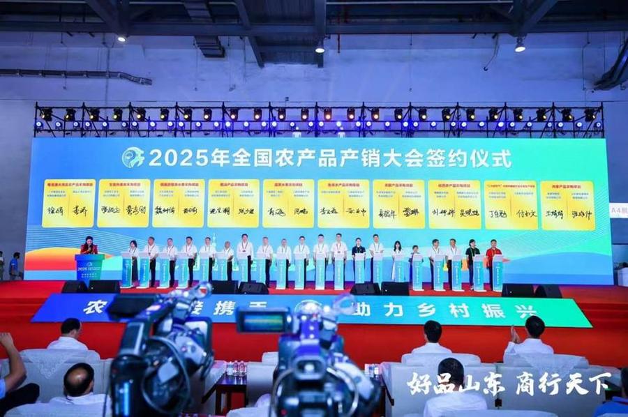 山东农产品_2025全国农产品产销大会 山东特色农产品_商务部农产品产销对接活动 山东农产品品牌展示