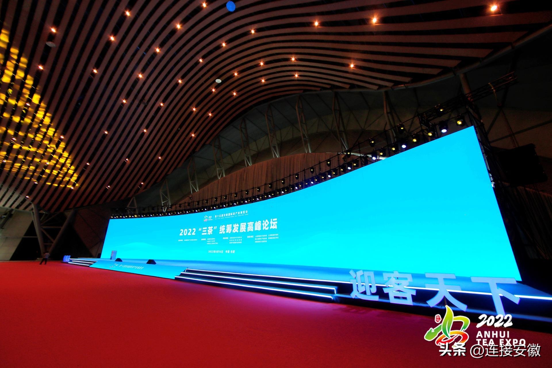 安徽国际茶博会 2022 第十五届 茶产业博览会 安徽茶产业博览会_安徽省农产品展销会