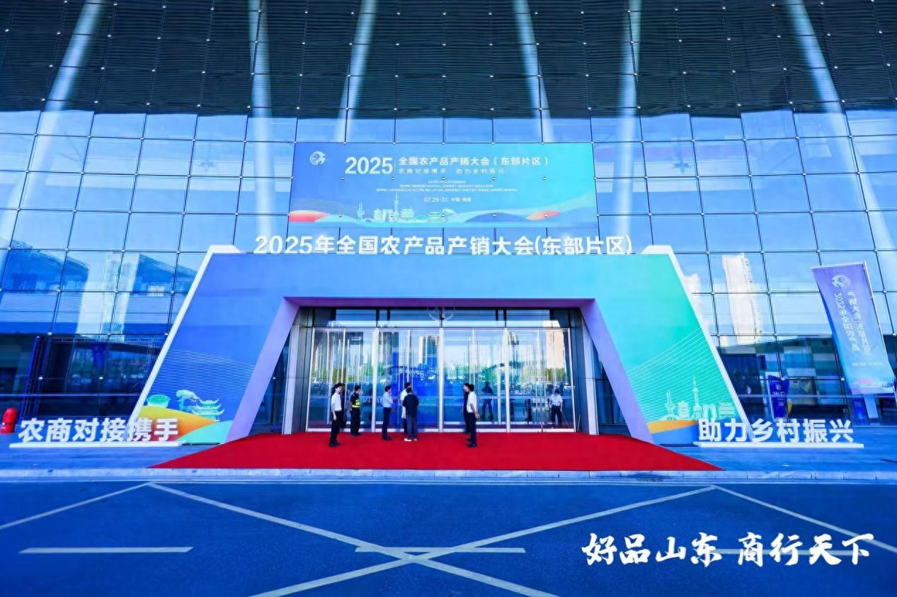 山东农产品_2025年全国农产品产销大会 山东特色农产品 展会农商对接