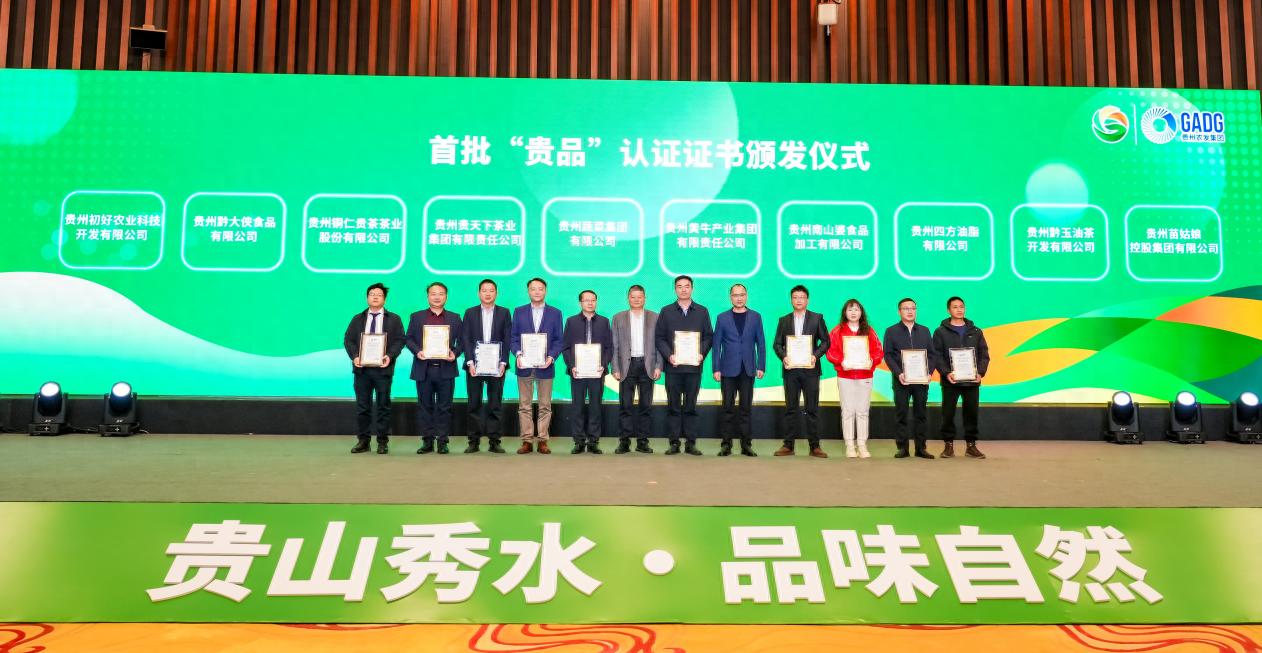 贵州优质农产品认证_贵州知名农产品_贵州贵品农产品品牌