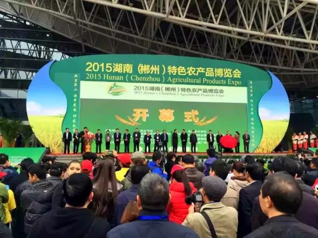 2017湖南（郴州）第三届特色农产品博览会_2025湖南农产品展览会_湖南省农业委员会郴州市人民政府联合举办展会