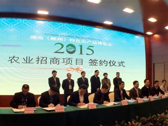 湖南省农业委员会郴州市人民政府联合举办展会_2025湖南农产品展览会_2017湖南（郴州）第三届特色农产品博览会