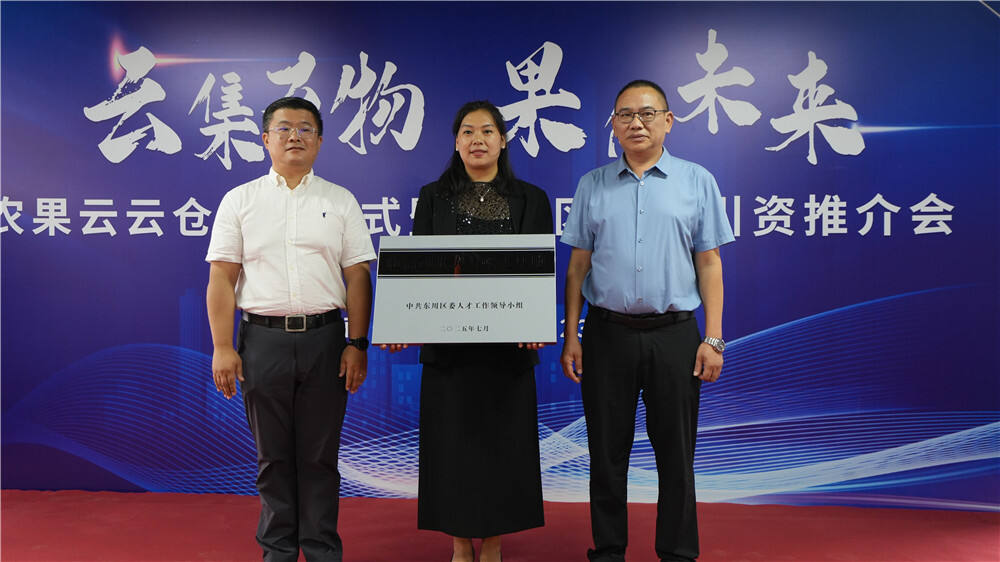 农果云云仓启动仪式_云南特色农产品数字化流通体系_云南生态农产品