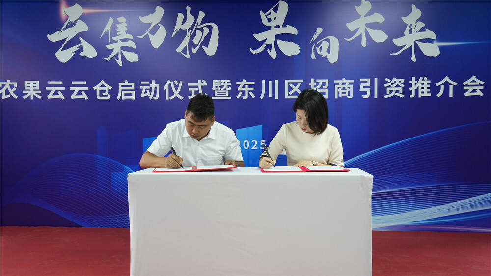 农果云云仓启动仪式_云南生态农产品_云南特色农产品数字化流通体系