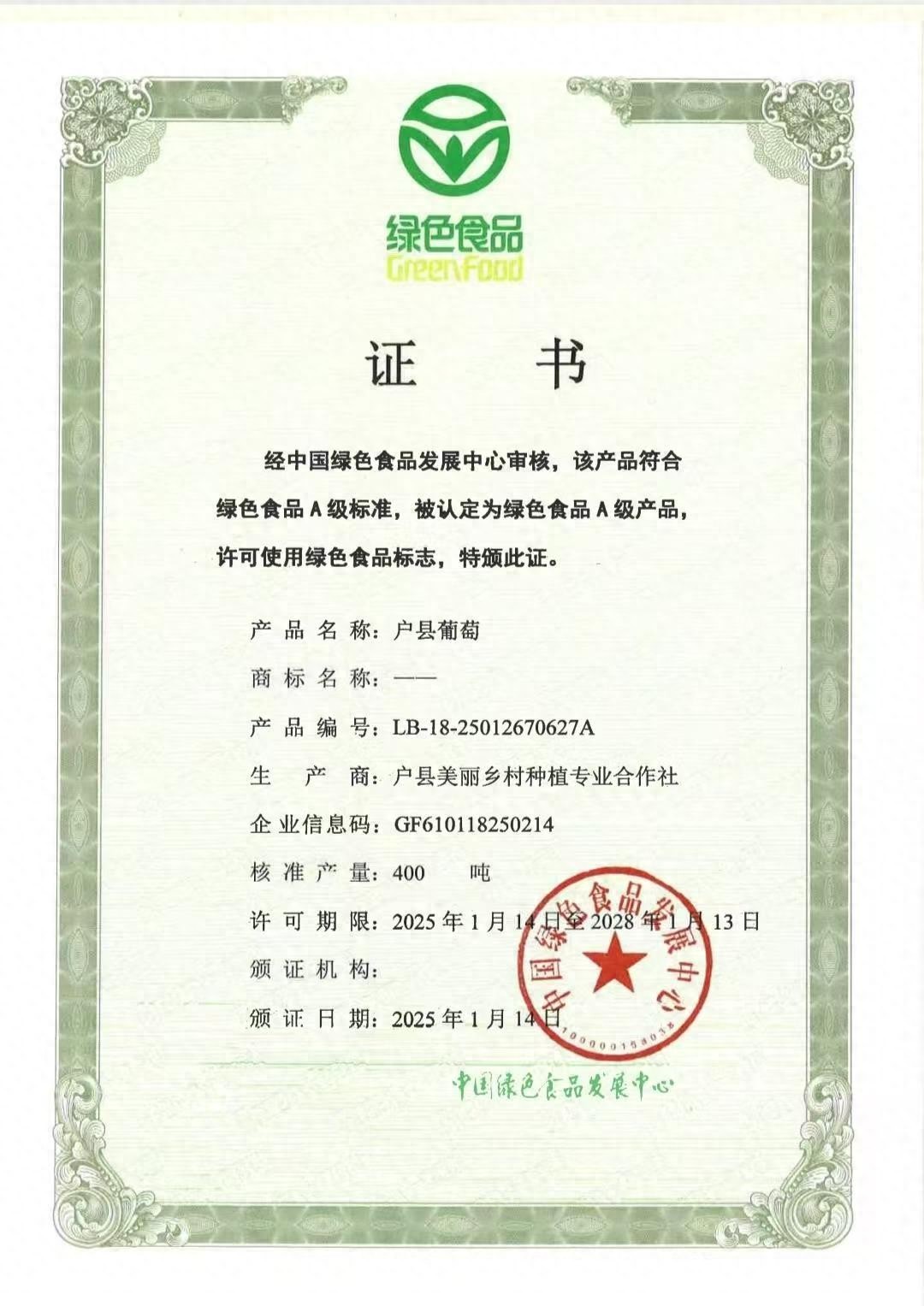 食品安全卫士_绿色A级标准农产品_农产品执行标准