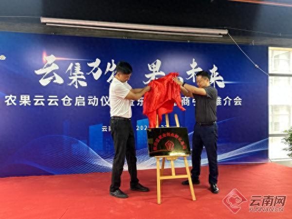 云南特色农产品流通平台_云南生态农产品_农果云云仓数字化流通体系